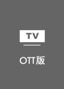 BIGBOX TV版